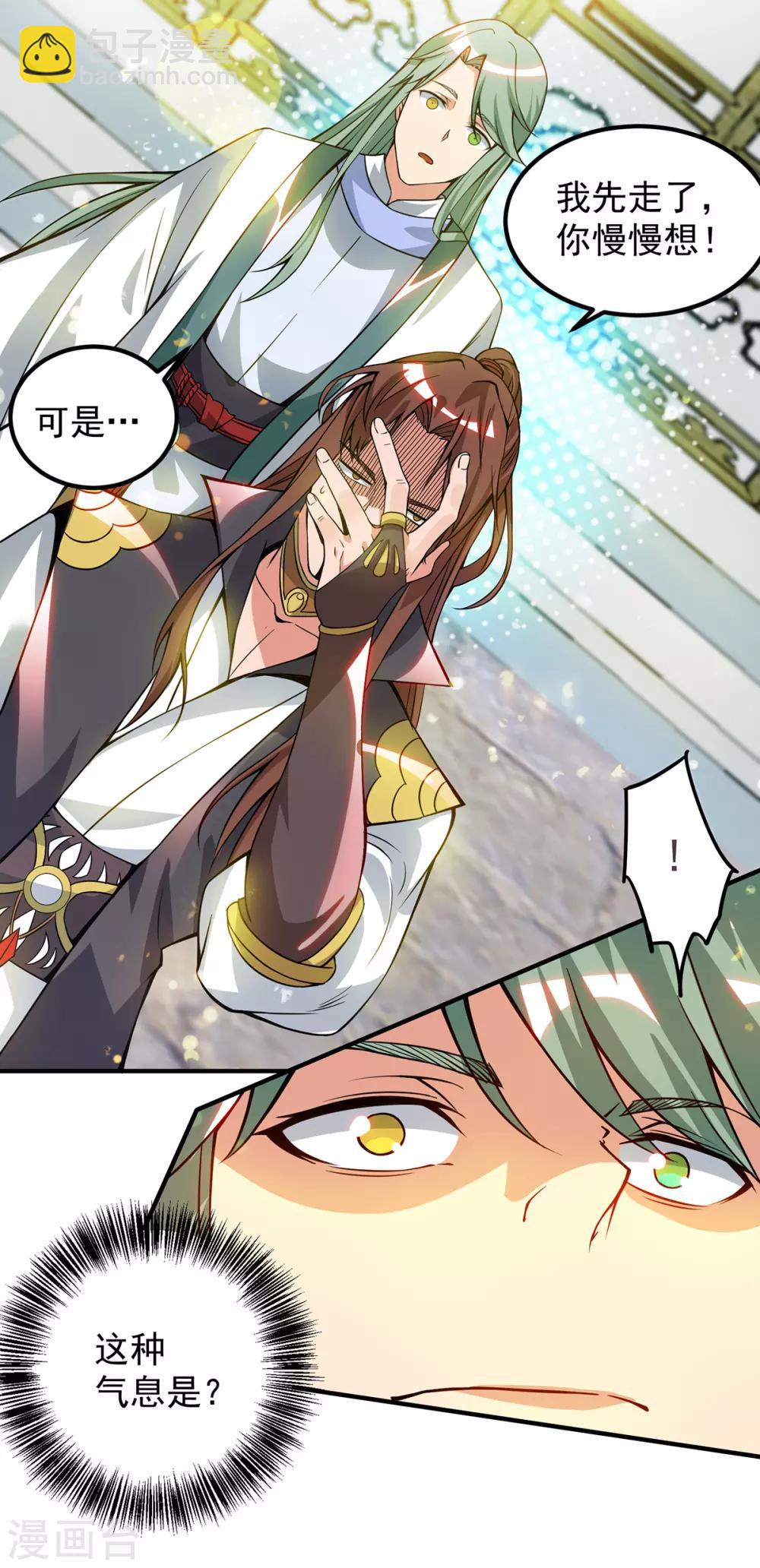 《我有九个女徒弟》第85话 社会语录？！ 第32页