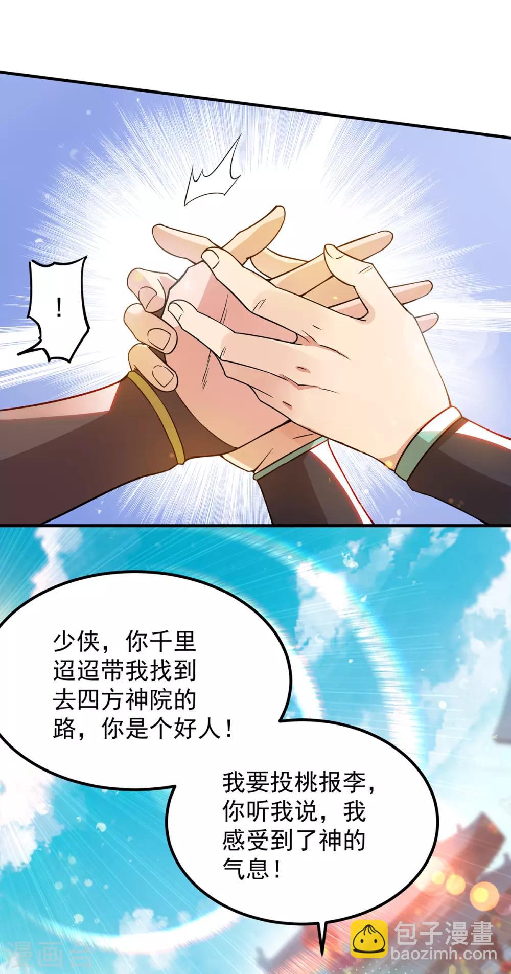 《我有九个女徒弟》第85话 社会语录？！ 第33页