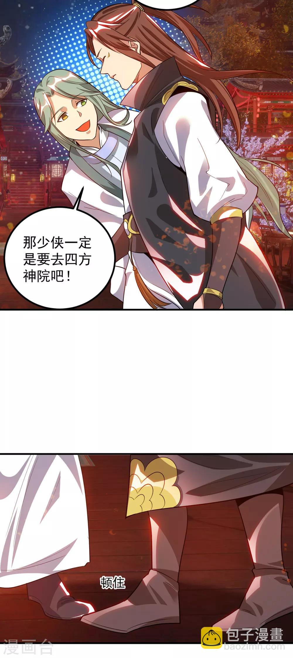 《我有九个女徒弟》第85话 社会语录？！ 第4页