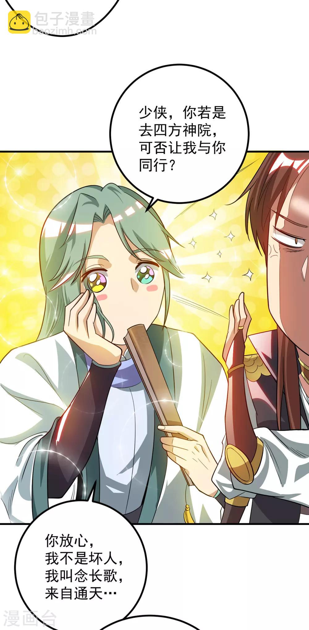 《我有九个女徒弟》第85话 社会语录？！ 第6页