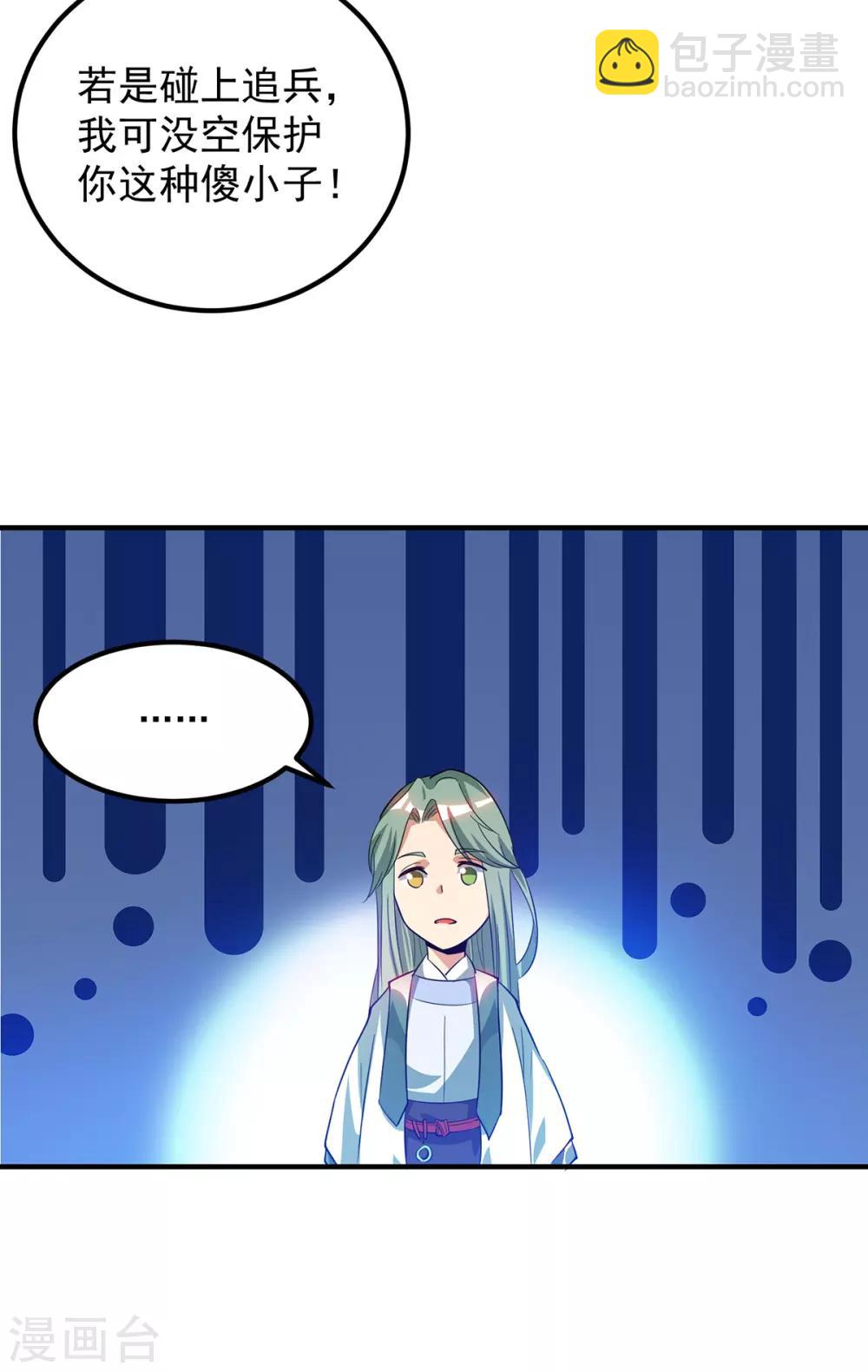 《我有九个女徒弟》第85话 社会语录？！ 第8页