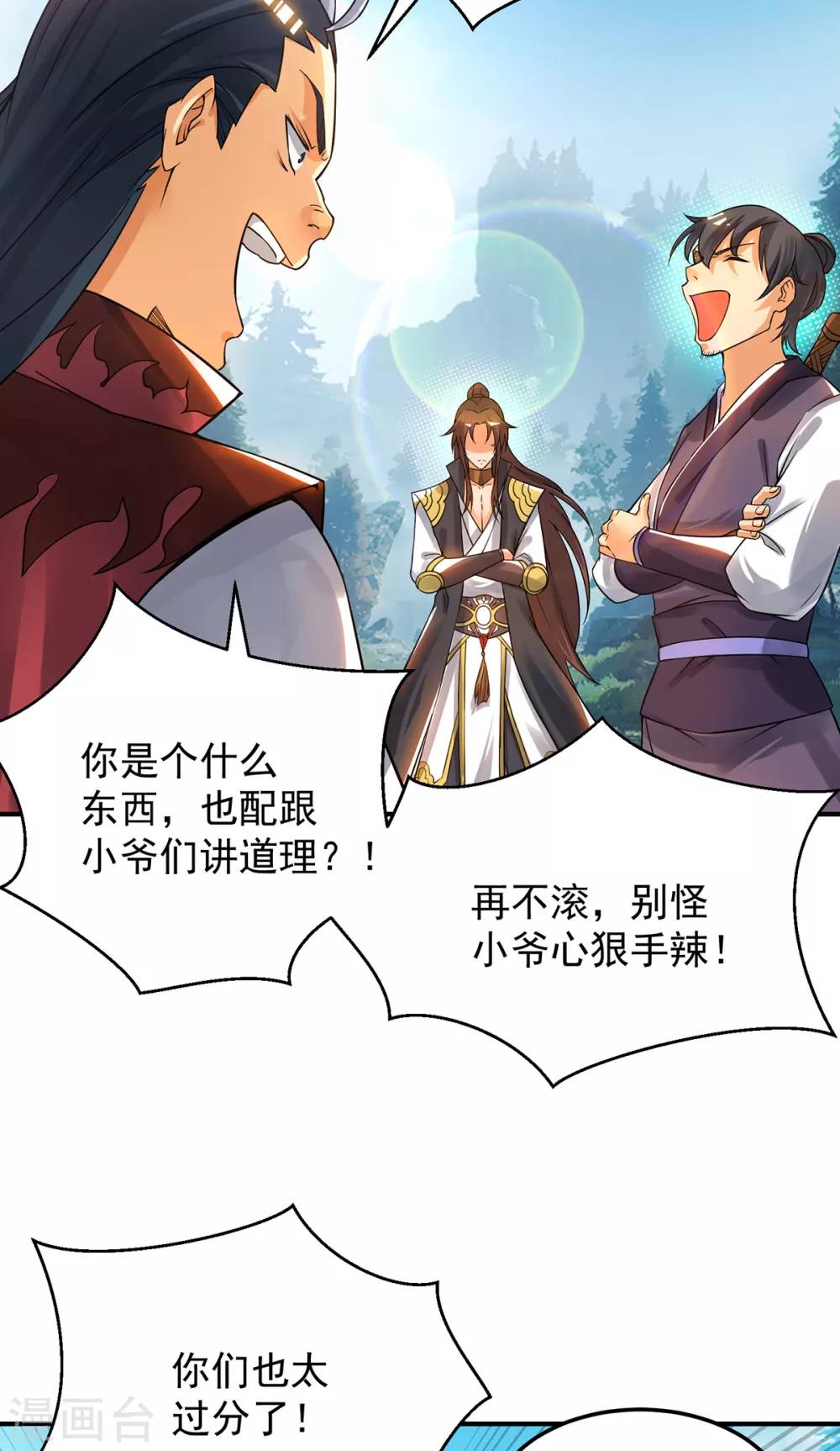 《我有九个女徒弟》第86话 这才对嘛 第17页