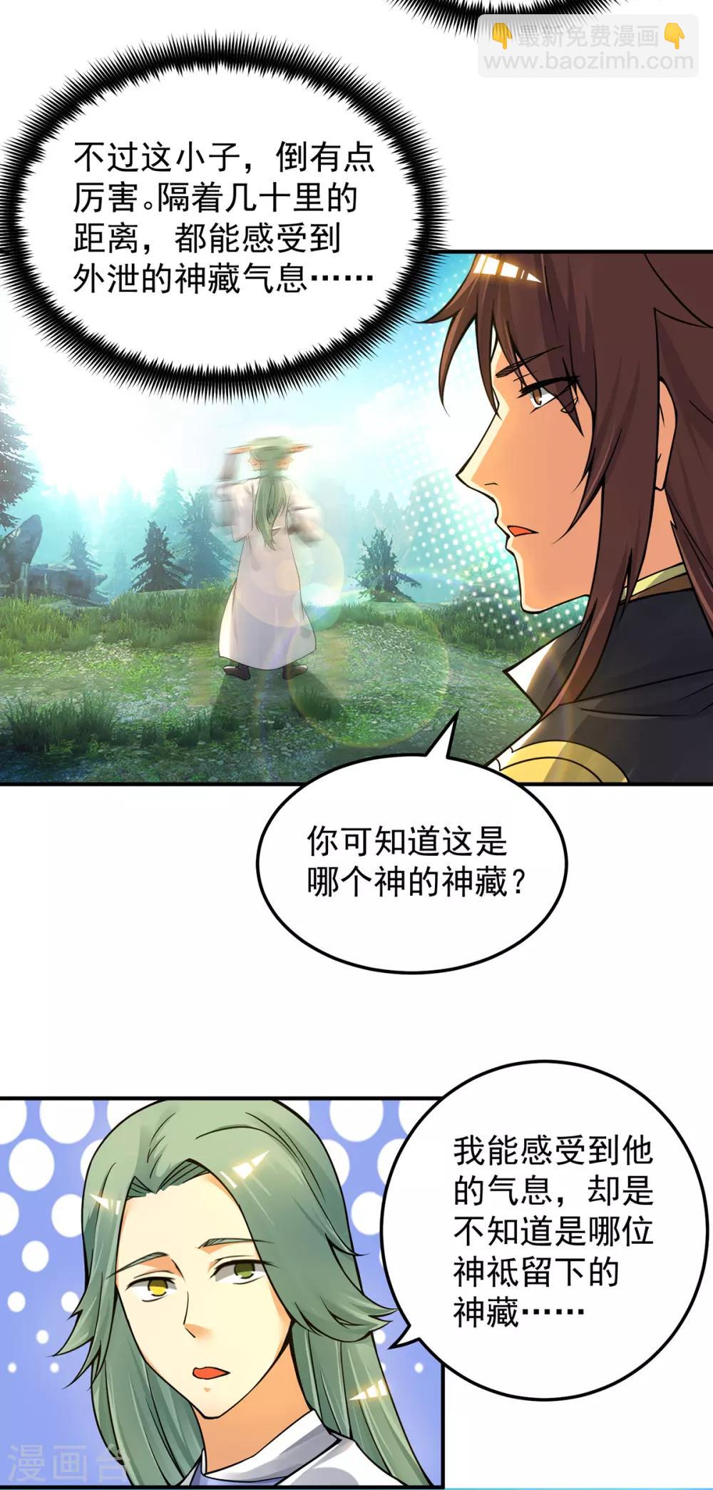 《我有九个女徒弟》第86话 这才对嘛 第3页