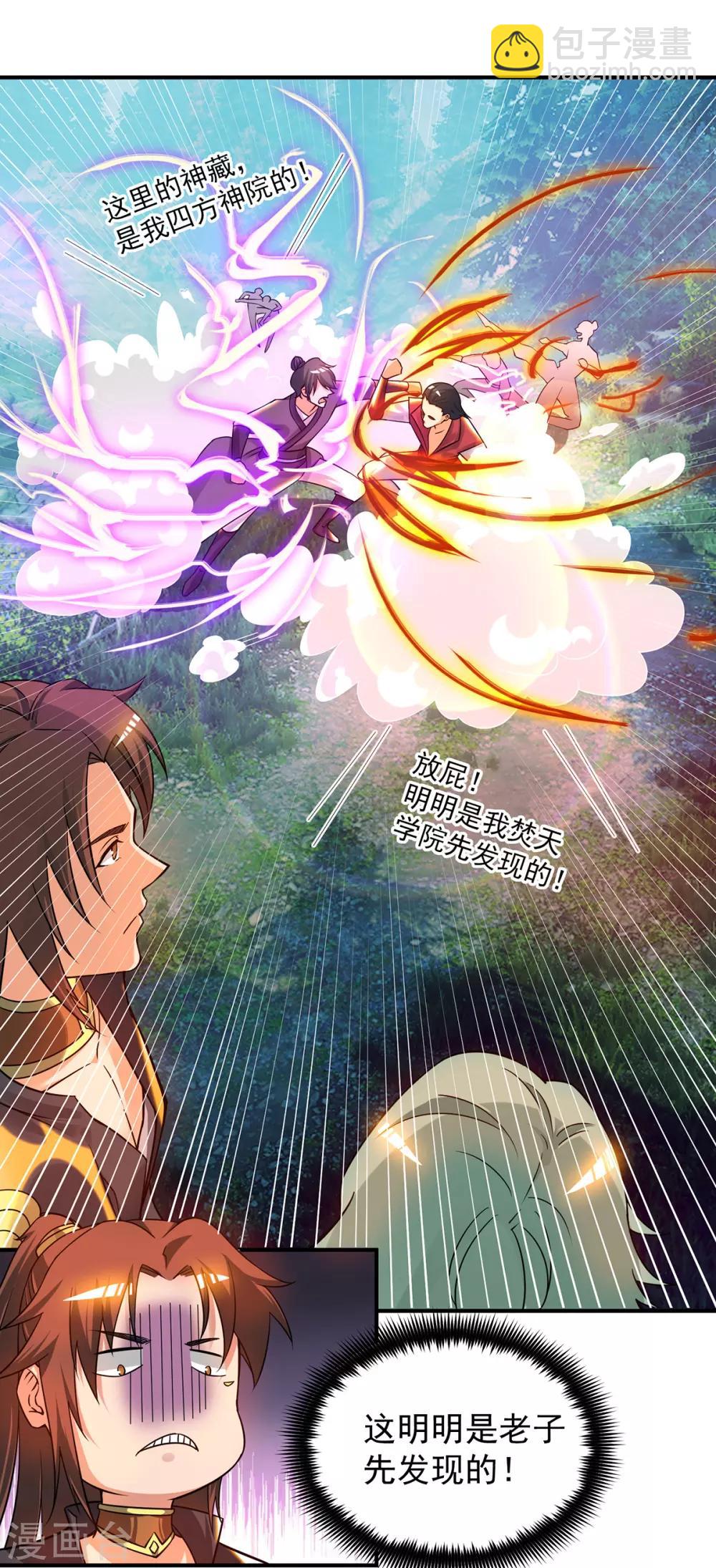 《我有九个女徒弟》第86话 这才对嘛 第8页