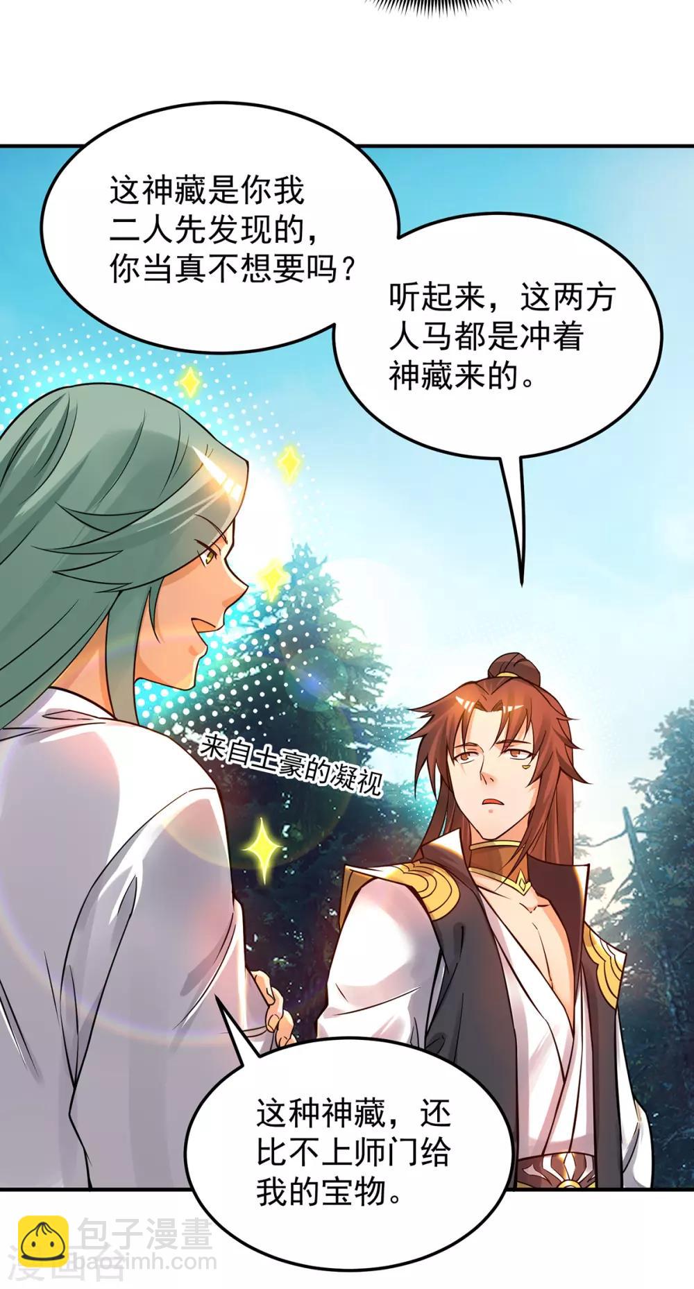《我有九个女徒弟》第86话 这才对嘛 第9页