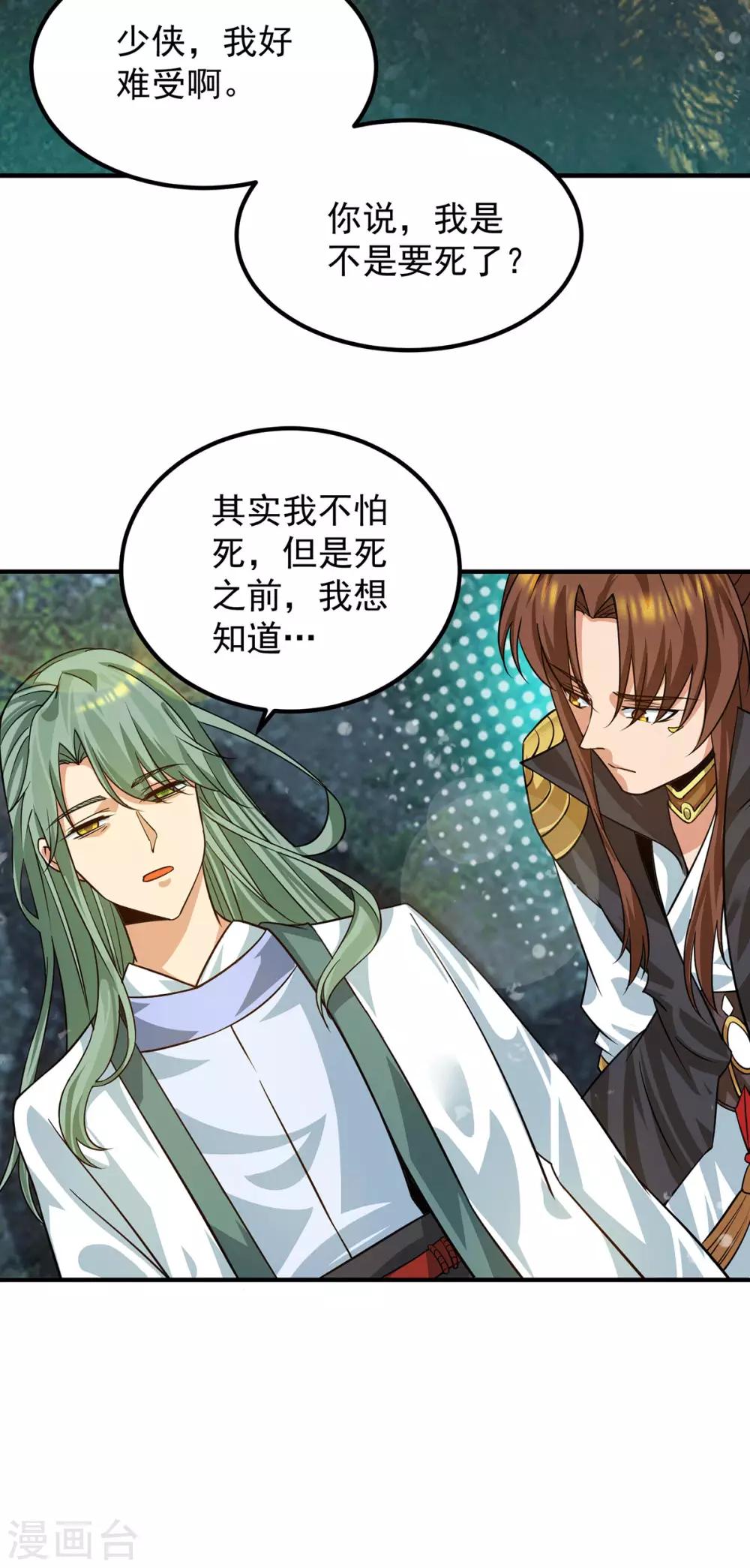 《我有九个女徒弟》第89话 舔到最后应有尽有 第29页