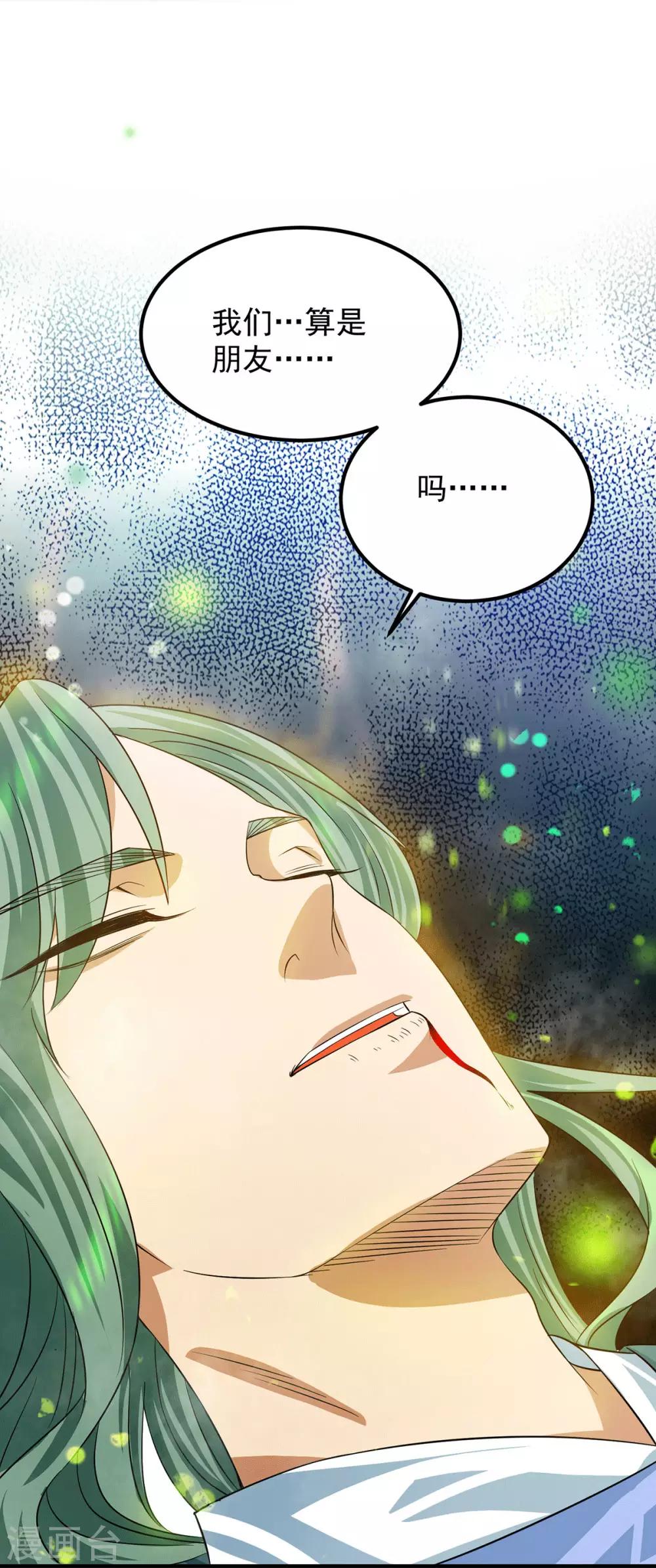 《我有九个女徒弟》第89话 舔到最后应有尽有 第30页