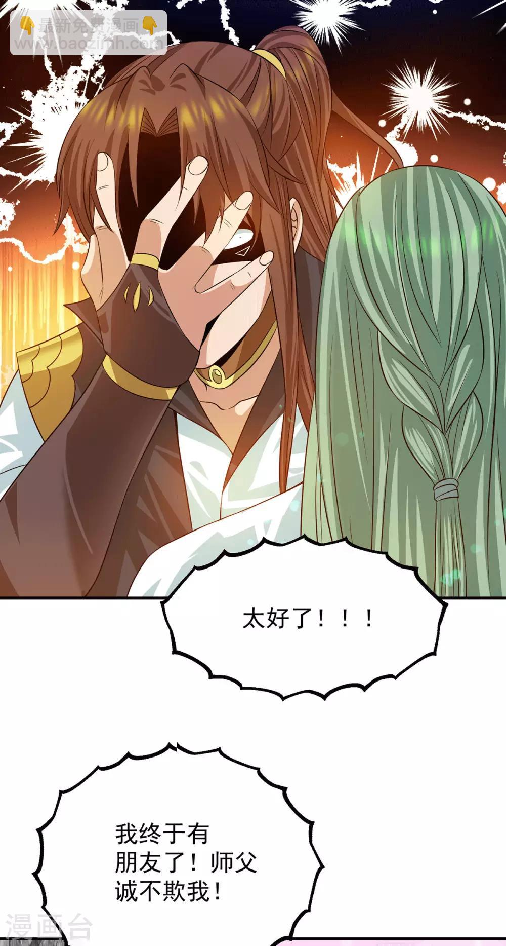 《我有九个女徒弟》第89话 舔到最后应有尽有 第33页