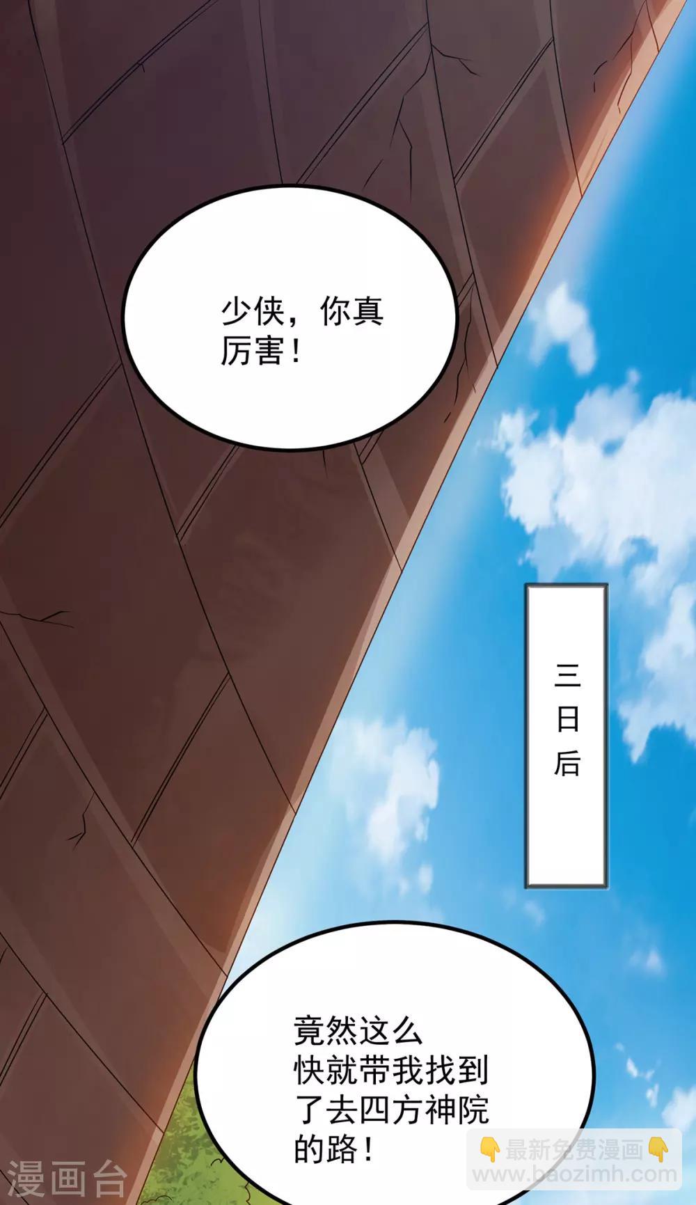 《我有九个女徒弟》第85话 社会语录？！ 第12页