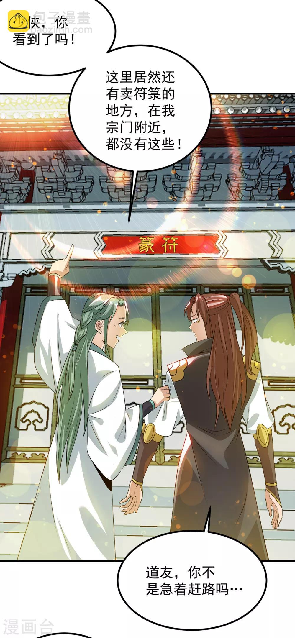 《我有九个女徒弟》第85话 社会语录？！ 第16页