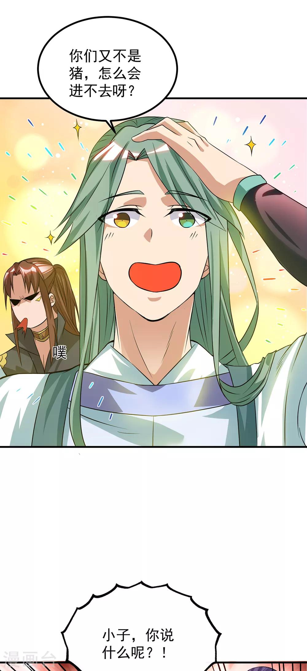 《我有九个女徒弟》第85话 社会语录？！ 第19页
