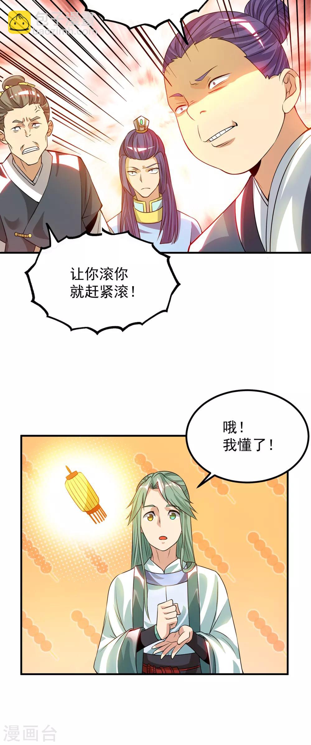 《我有九个女徒弟》第85话 社会语录？！ 第20页