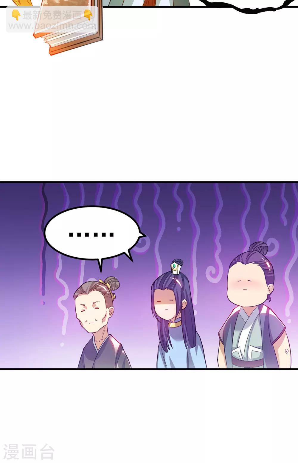 《我有九个女徒弟》第85话 社会语录？！ 第29页