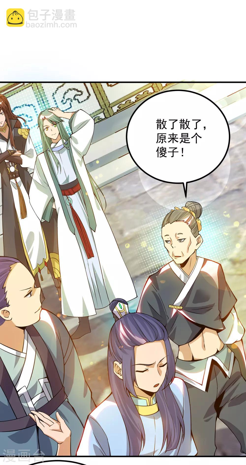 《我有九个女徒弟》第85话 社会语录？！ 第30页