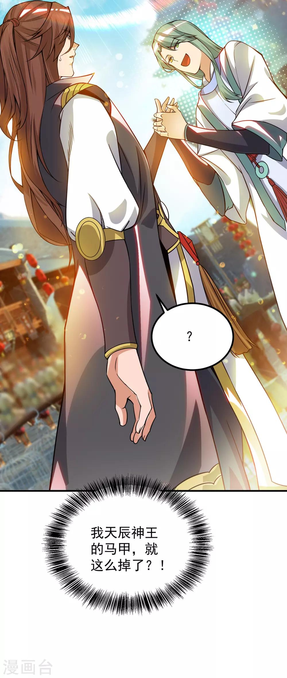 《我有九个女徒弟》第85话 社会语录？！ 第34页