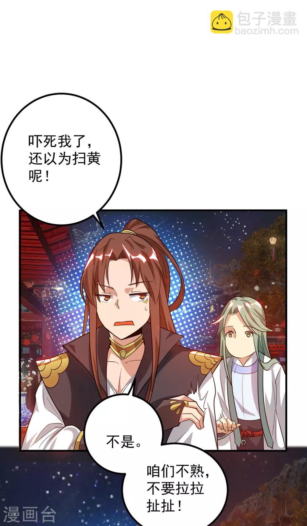《我有九个女徒弟》第85话 社会语录？！ 第3页