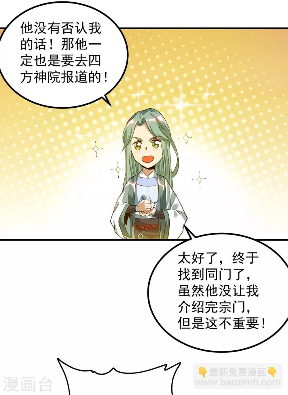 《我有九个女徒弟》第85话 社会语录？！ 第9页