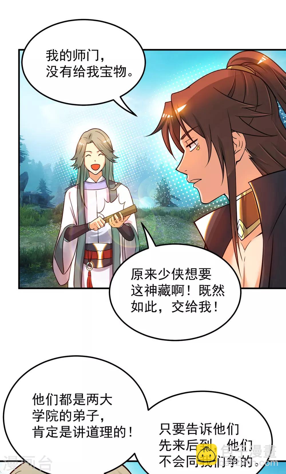 《我有九个女徒弟》第86话 这才对嘛 第10页