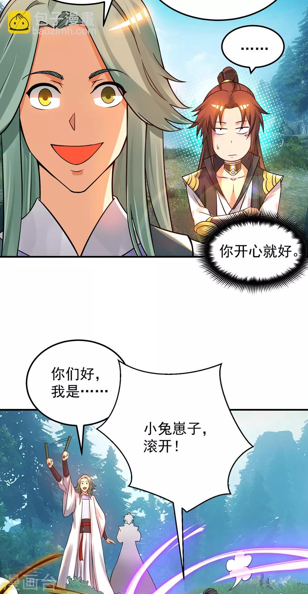 《我有九个女徒弟》第86话 这才对嘛 第11页