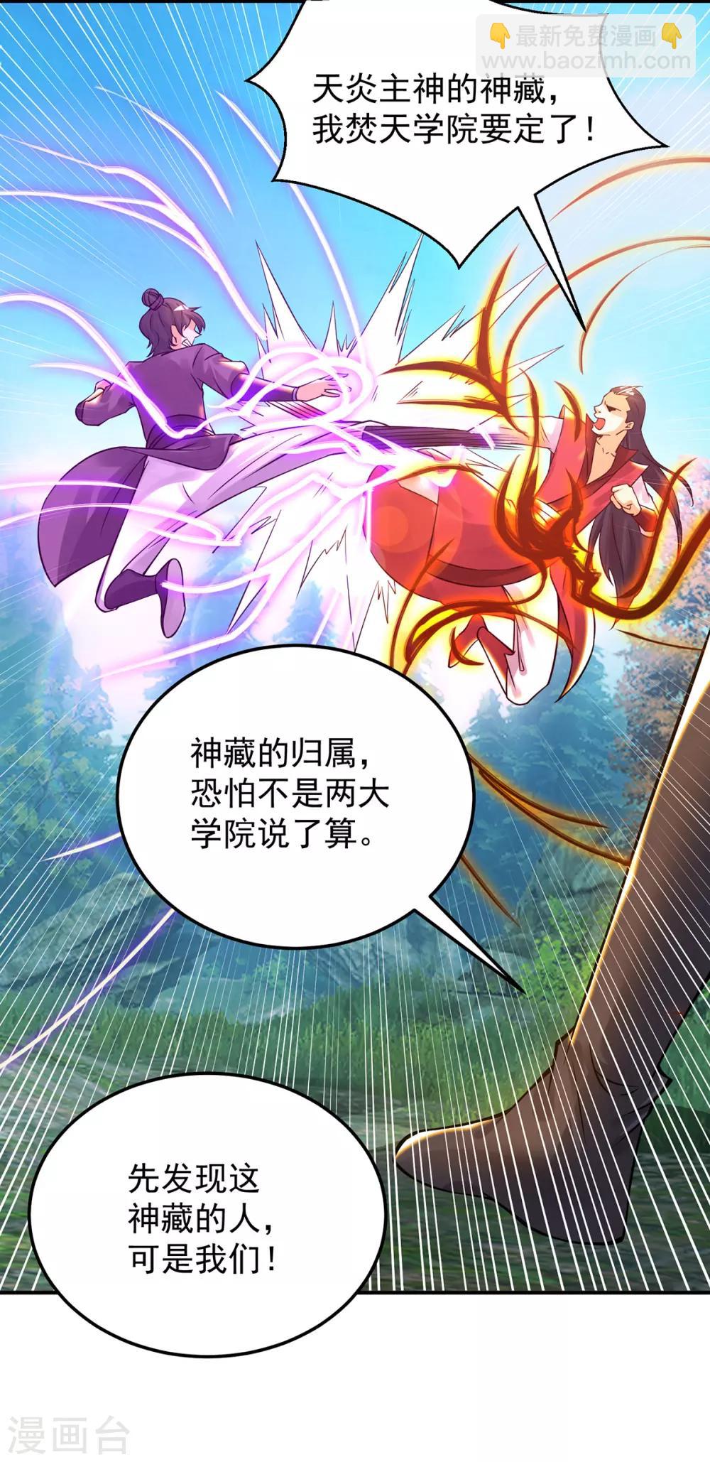 《我有九个女徒弟》第86话 这才对嘛 第14页