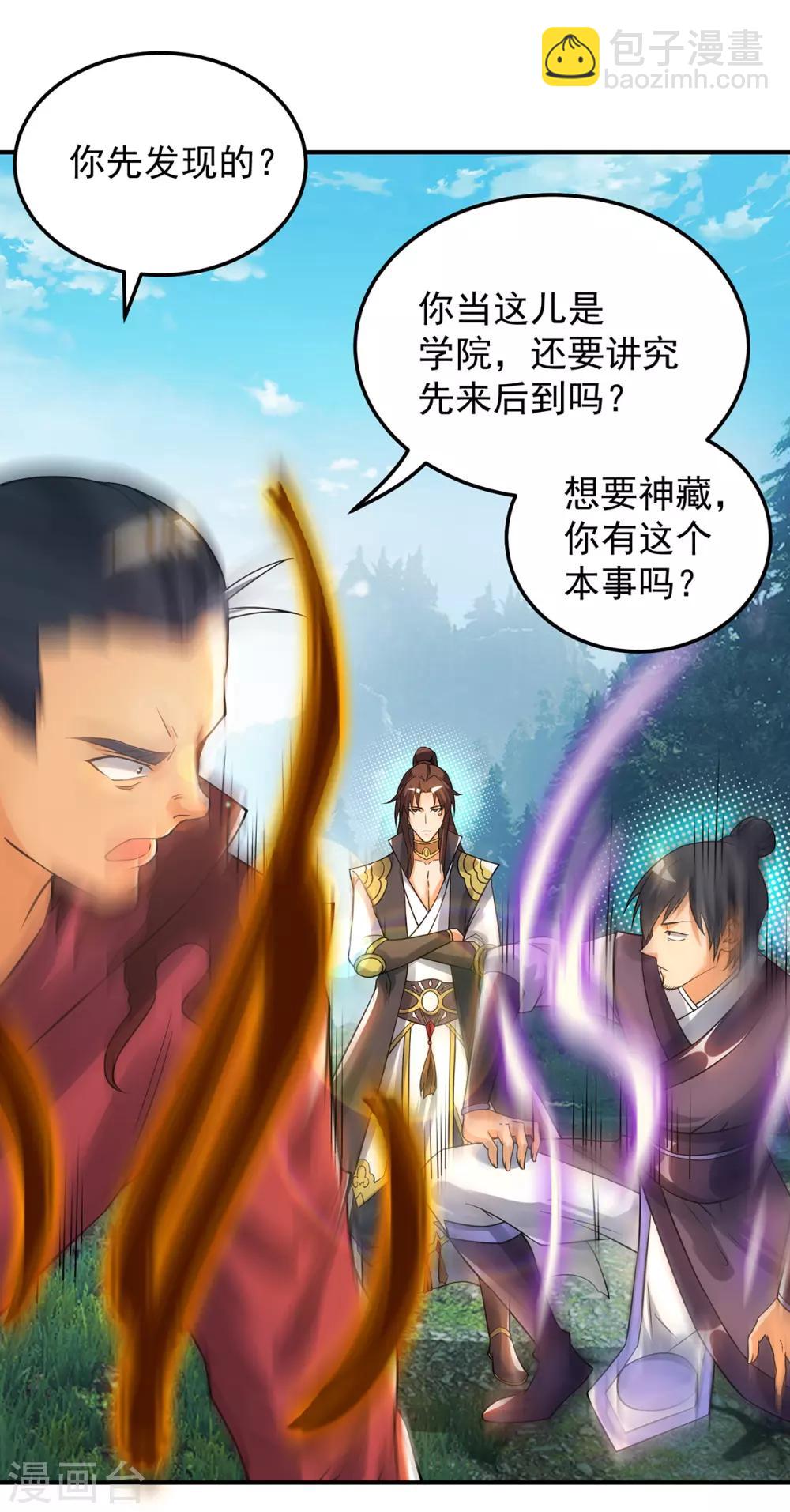 《我有九个女徒弟》第86话 这才对嘛 第15页