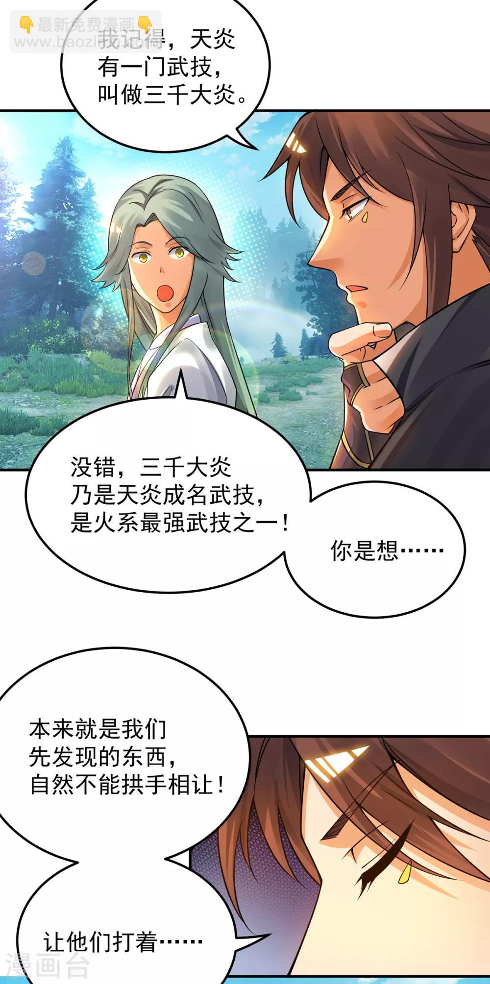 《我有九个女徒弟》第86话 这才对嘛 第19页