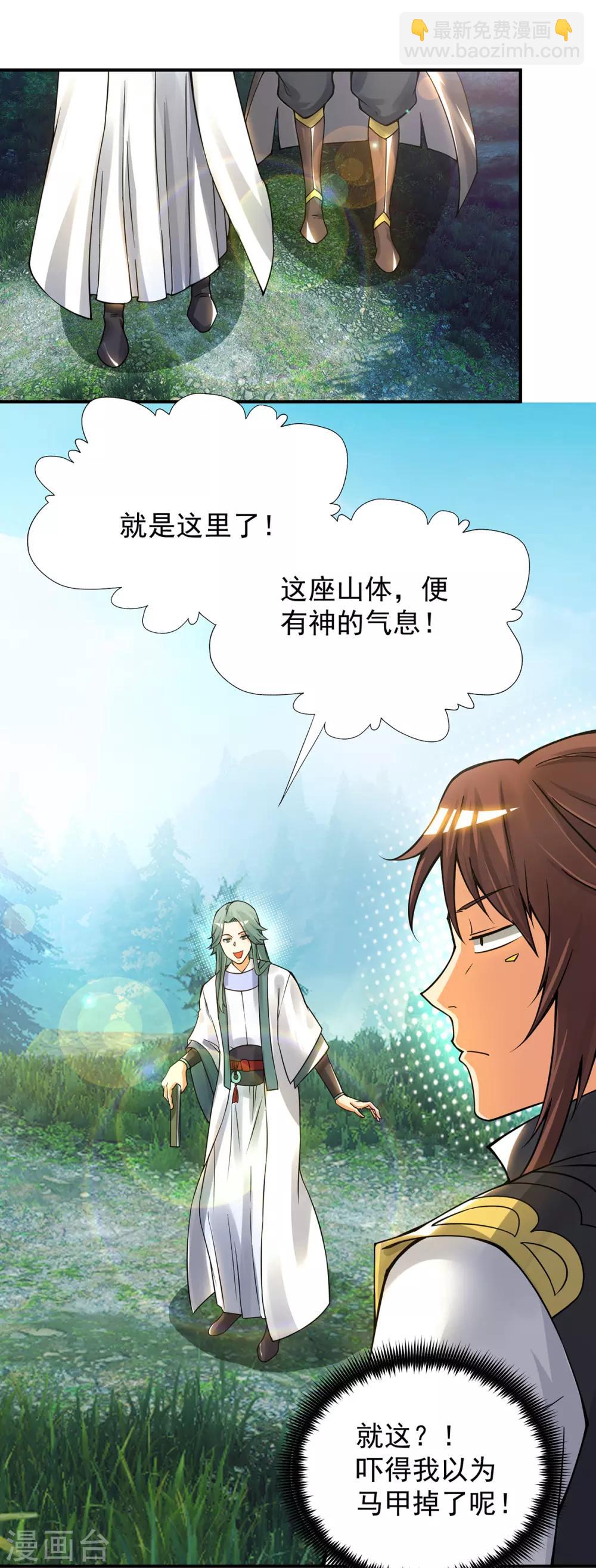 《我有九个女徒弟》第86话 这才对嘛 第2页