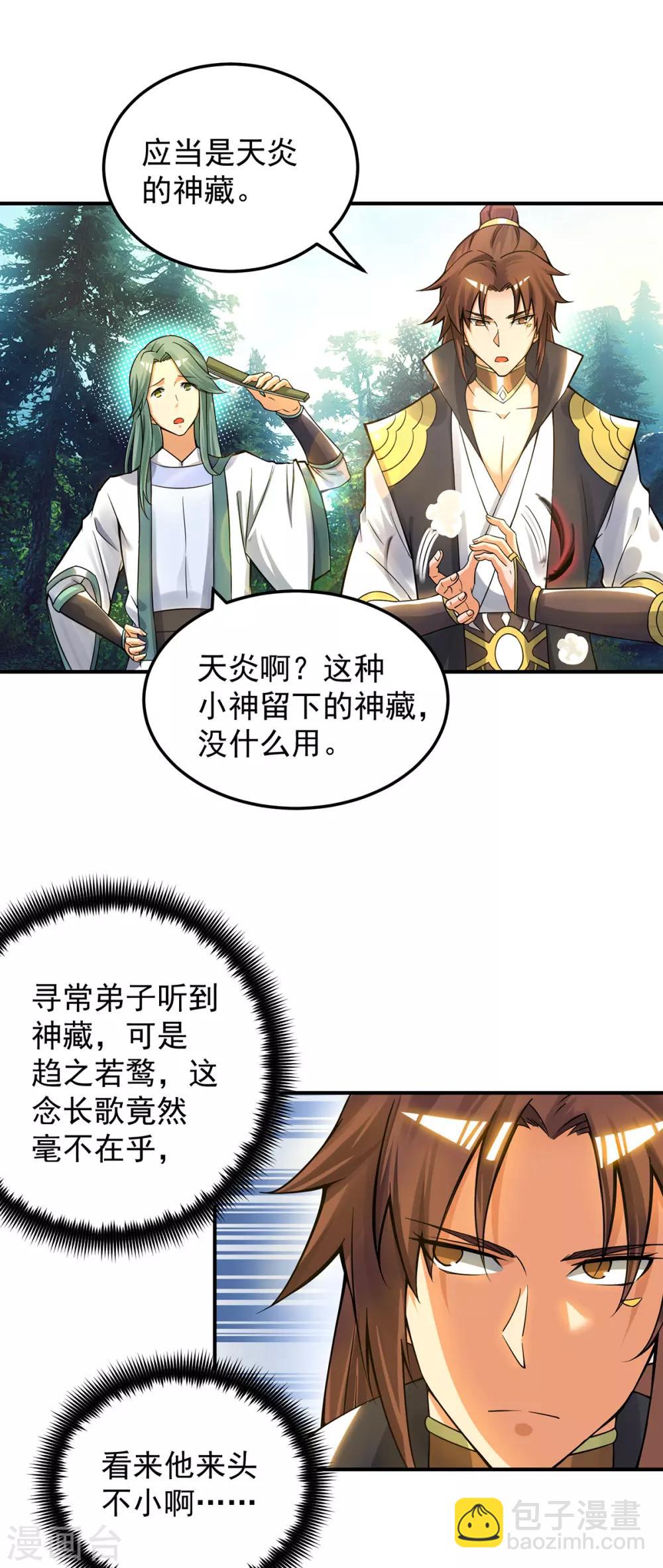 《我有九个女徒弟》第86话 这才对嘛 第5页