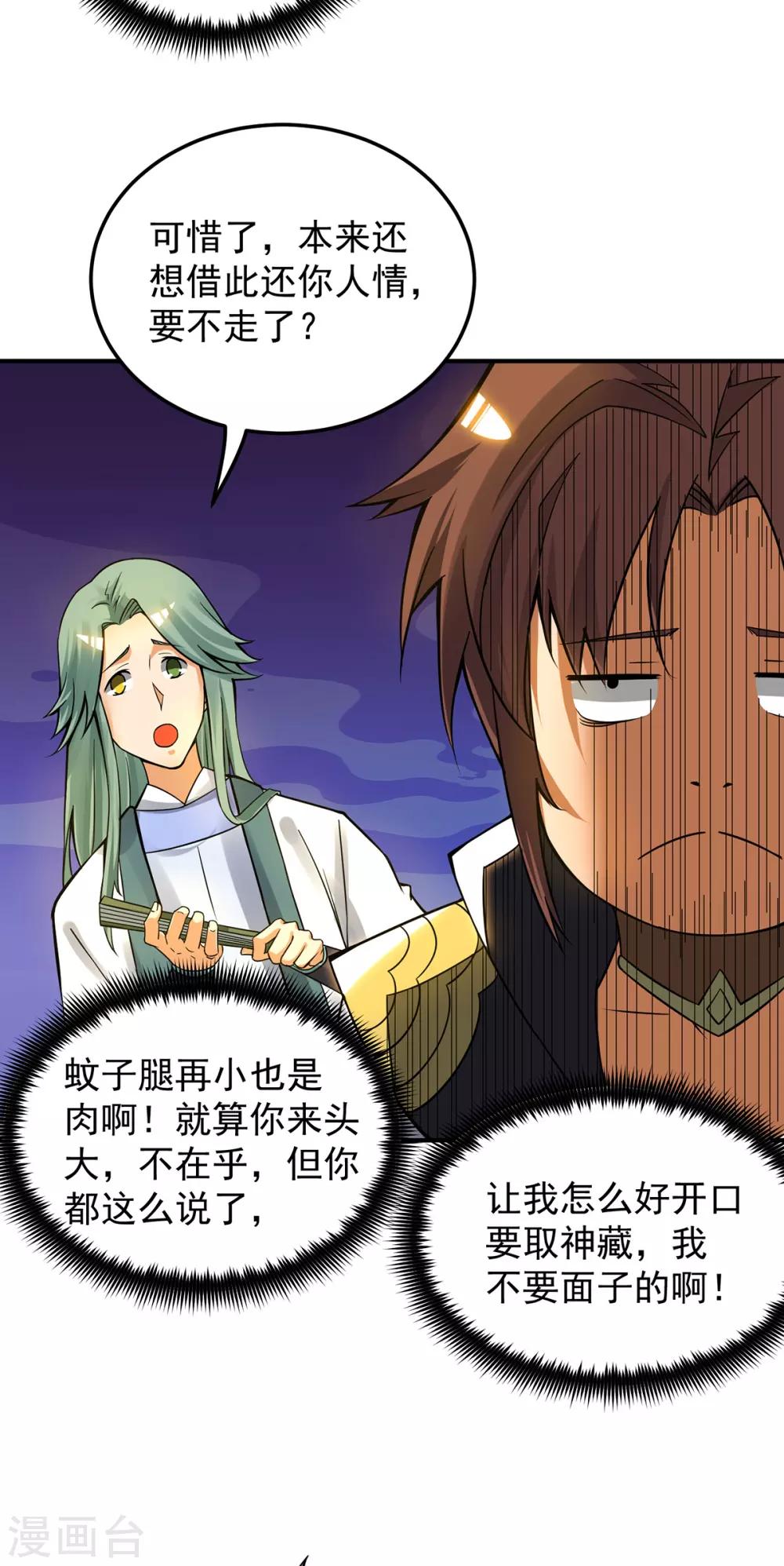 《我有九个女徒弟》第86话 这才对嘛 第6页