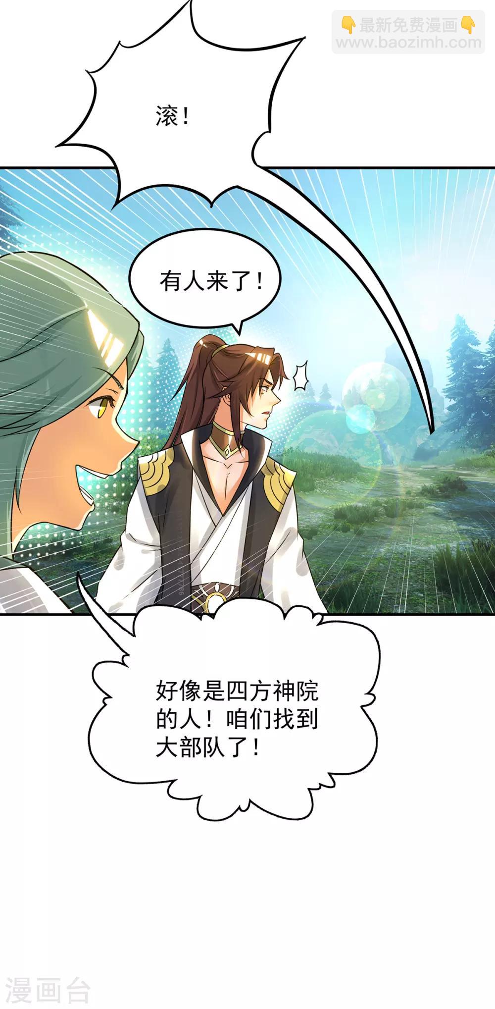 《我有九个女徒弟》第86话 这才对嘛 第7页