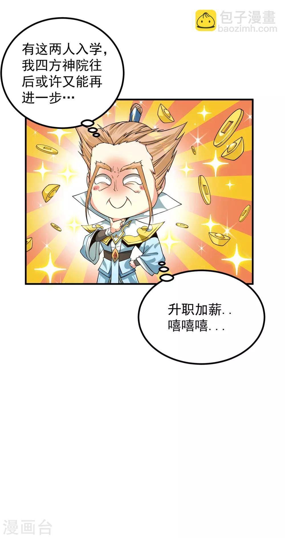 《我有九个女徒弟》第91话 组团渡劫 第11页