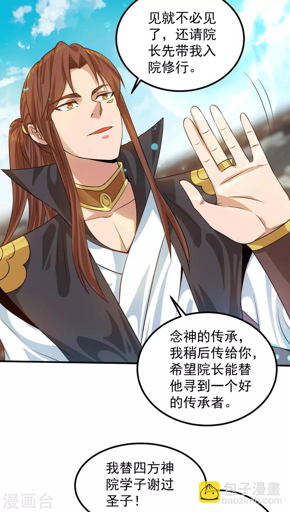 《我有九个女徒弟》第91话 组团渡劫 第13页