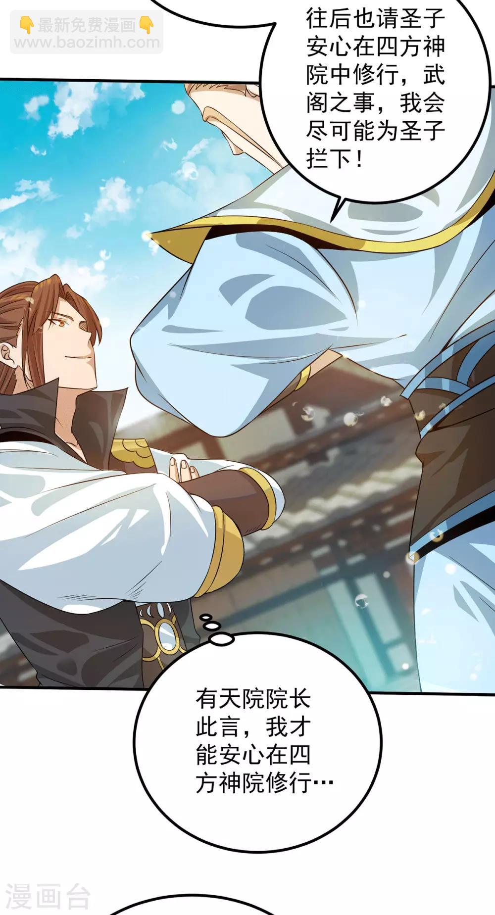 《我有九个女徒弟》第91话 组团渡劫 第14页