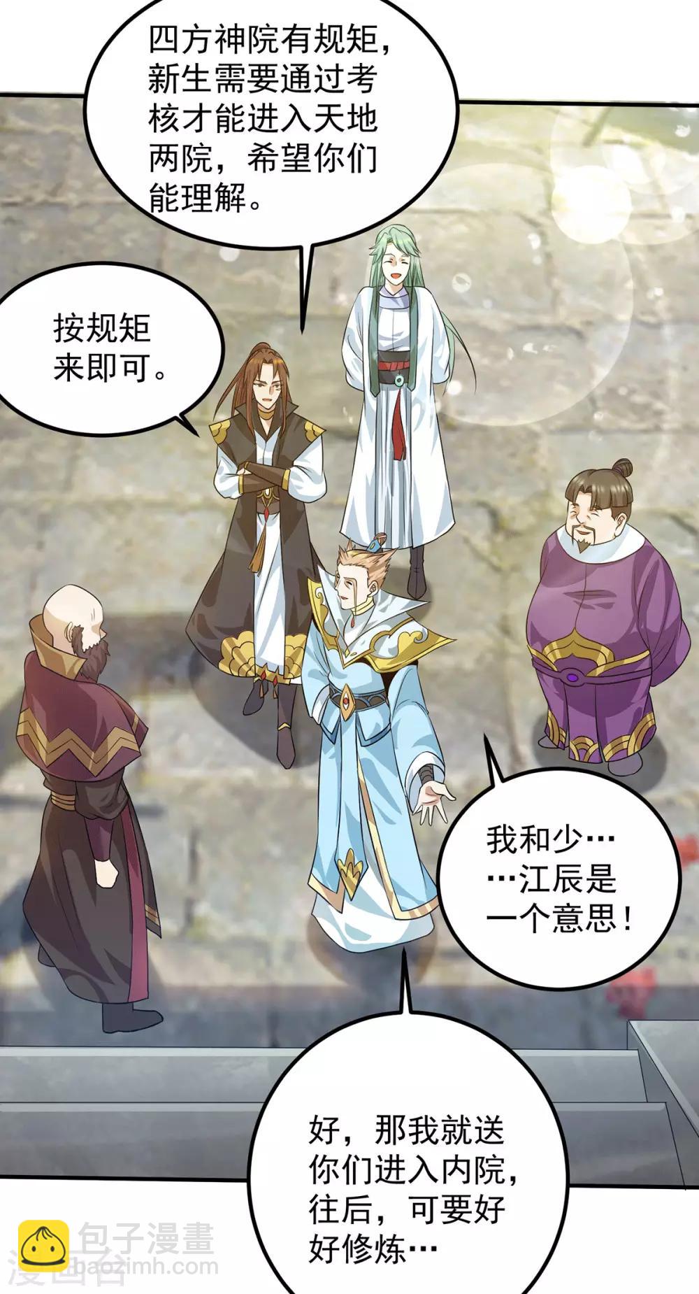 《我有九个女徒弟》第91话 组团渡劫 第15页
