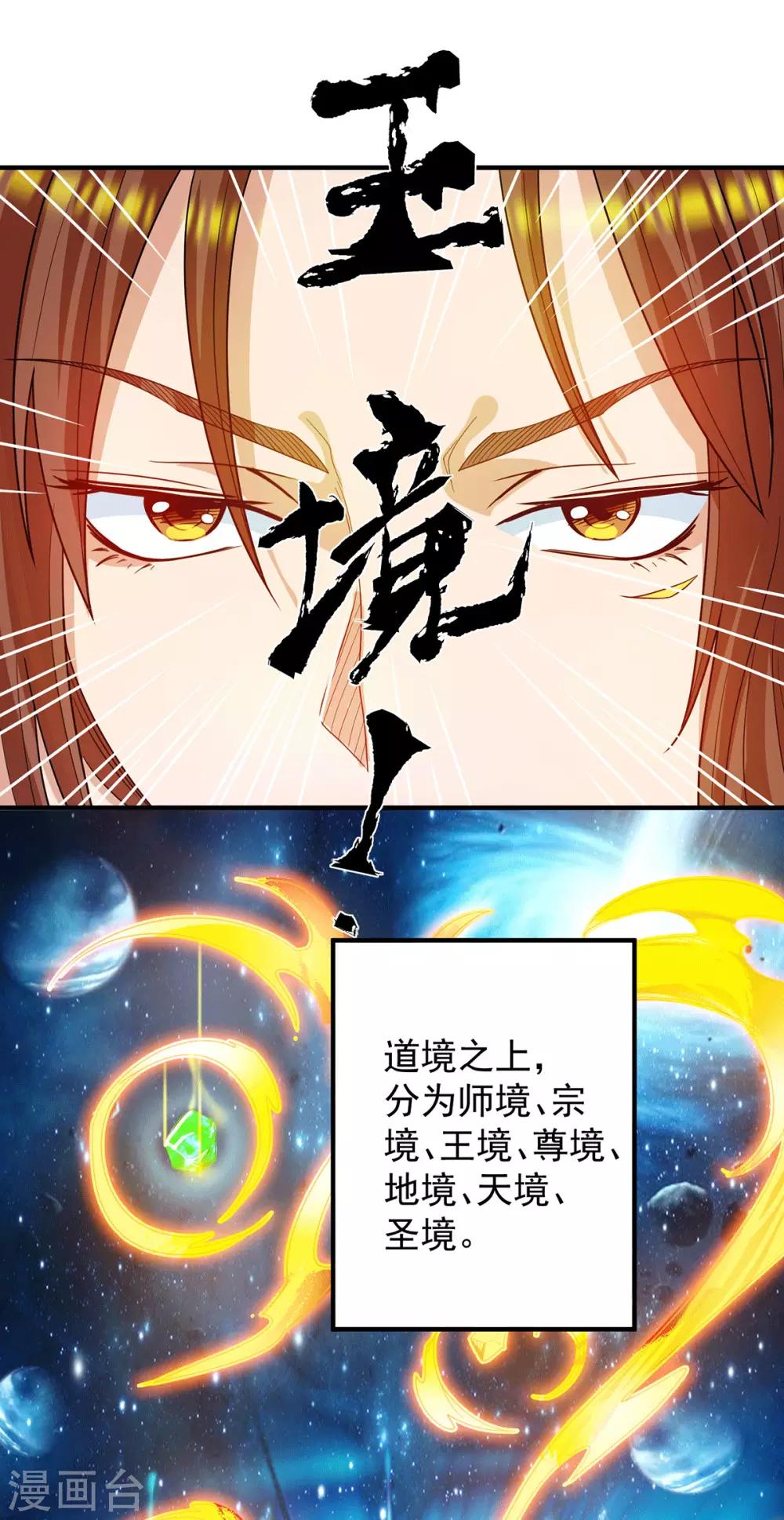 《我有九个女徒弟》第91话 组团渡劫 第22页