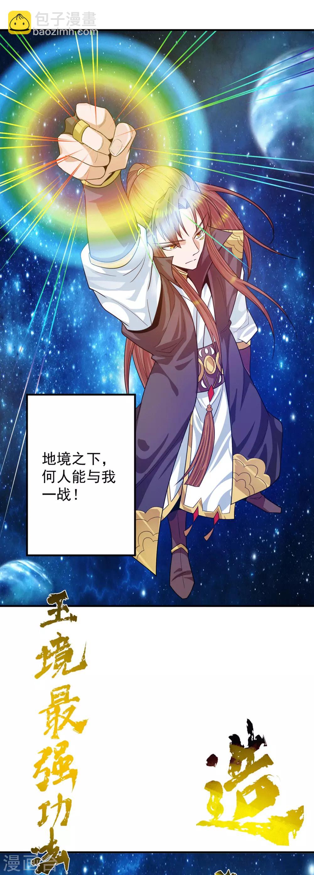 《我有九个女徒弟》第91话 组团渡劫 第25页