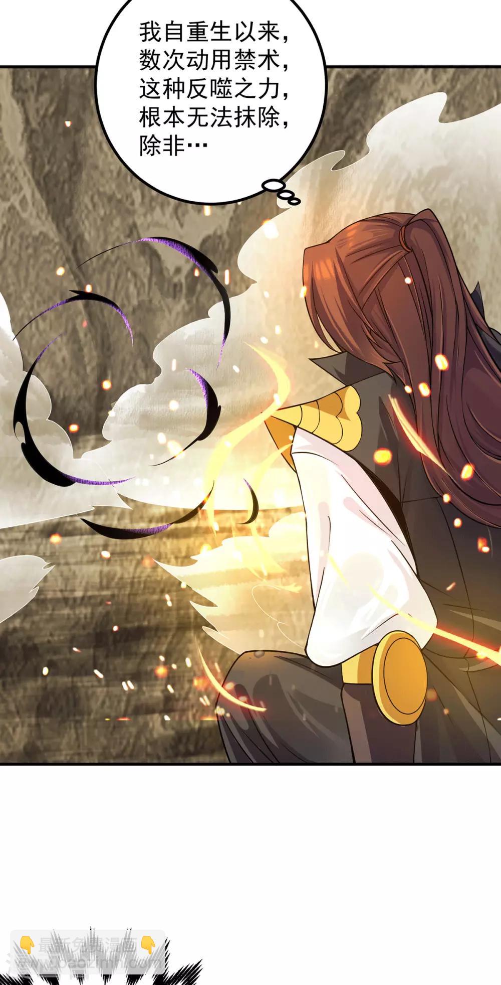 《我有九个女徒弟》第91话 组团渡劫 第32页