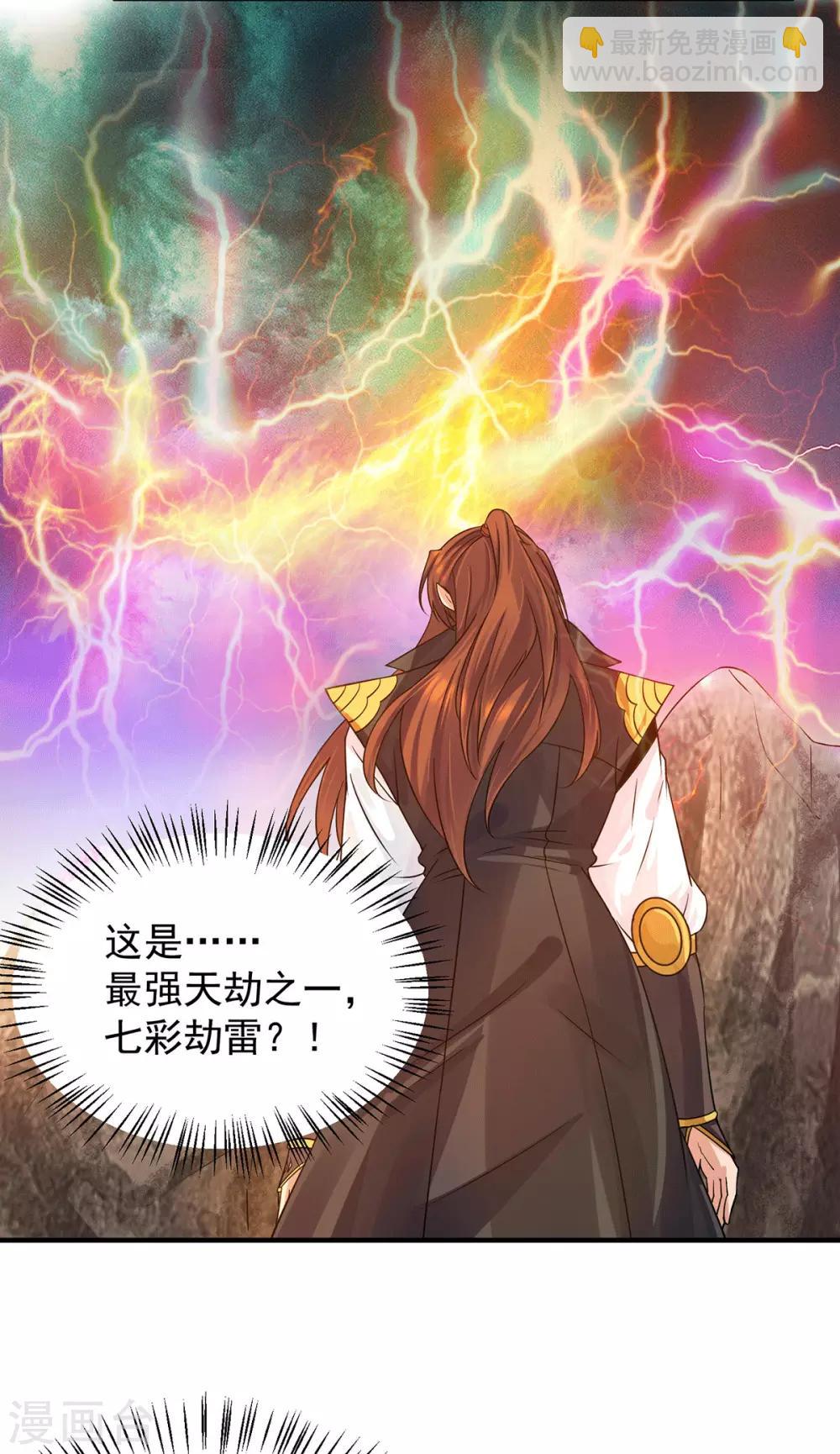 《我有九个女徒弟》第91话 组团渡劫 第34页