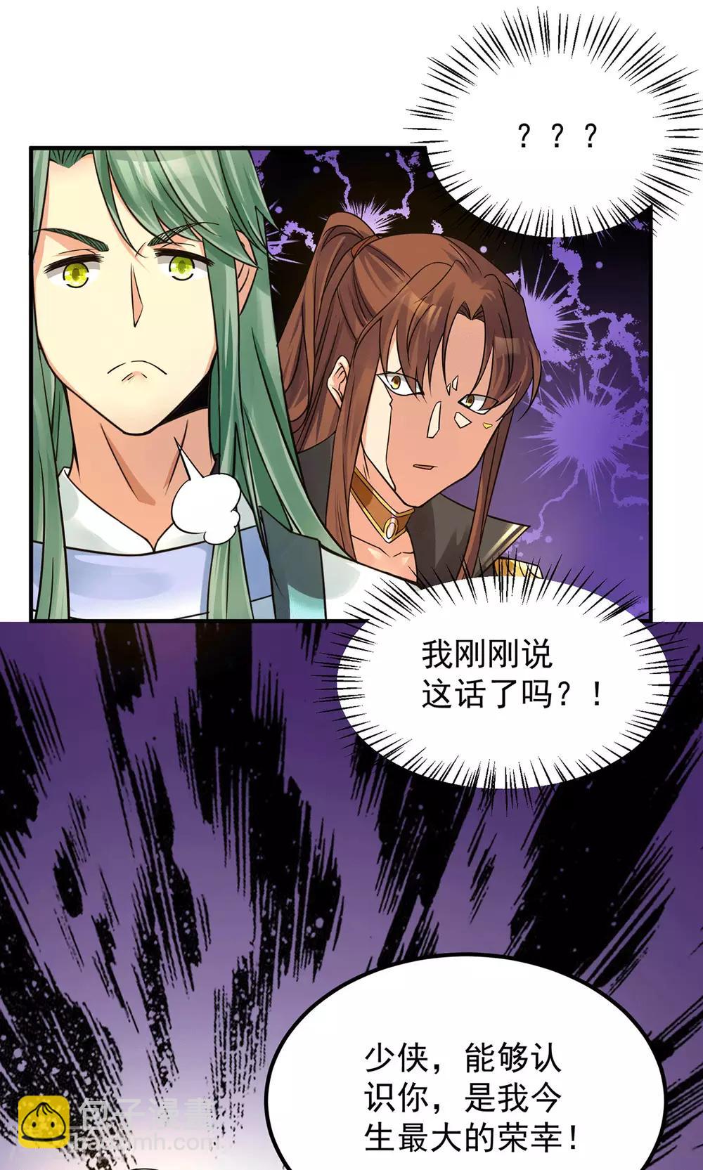 《我有九个女徒弟》第88话 装完X就跑 第13页