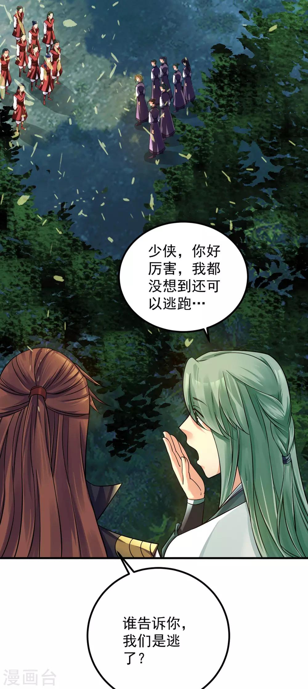 《我有九个女徒弟》第88话 装完X就跑 第21页
