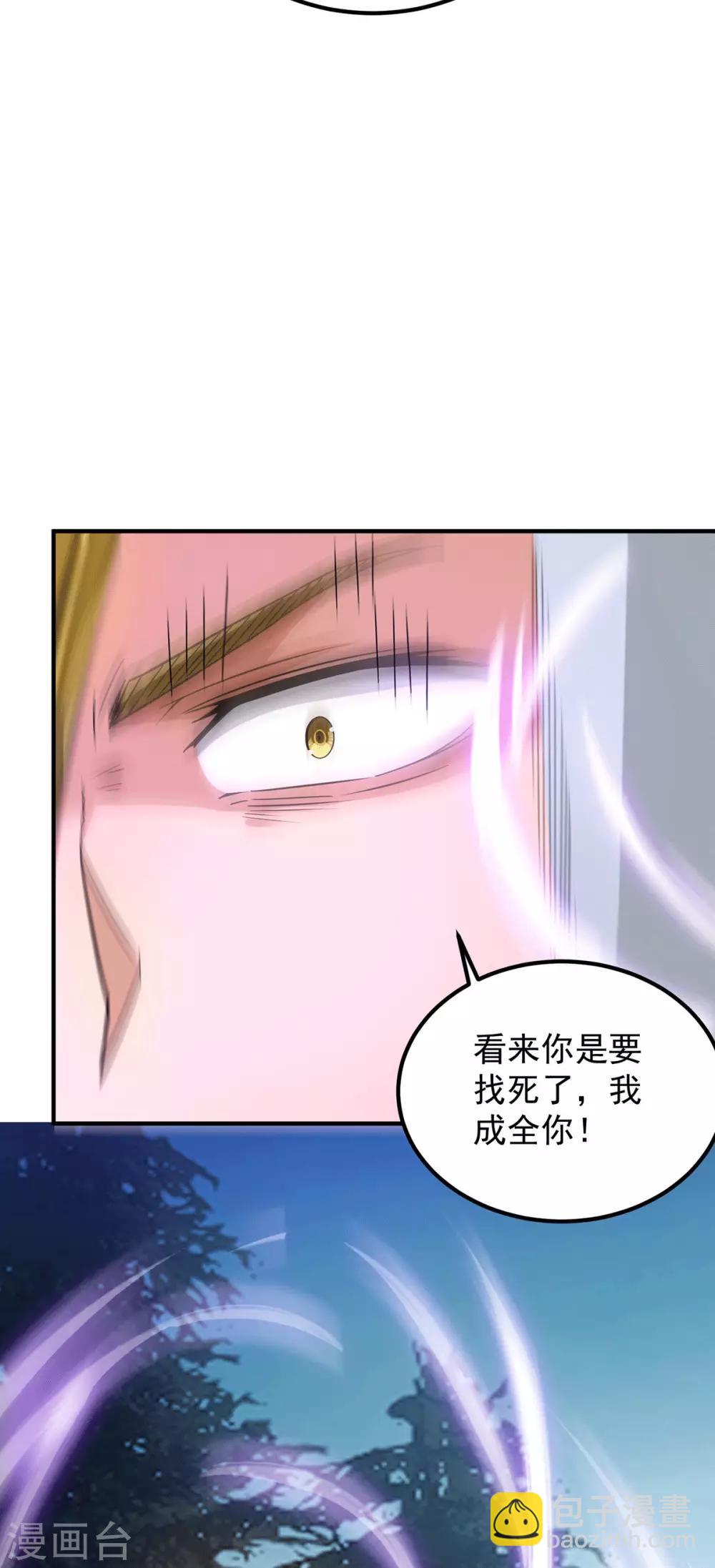《我有九个女徒弟》第88话 装完X就跑 第26页