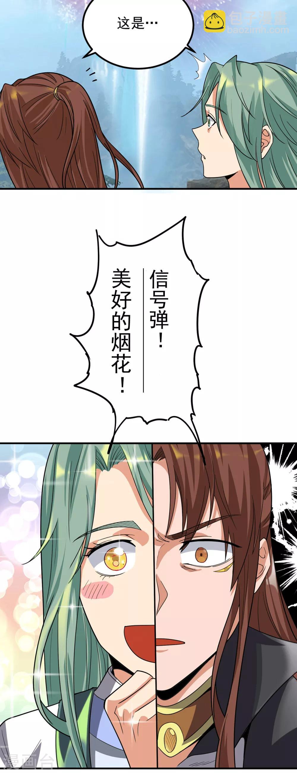《我有九个女徒弟》第88话 装完X就跑 第8页