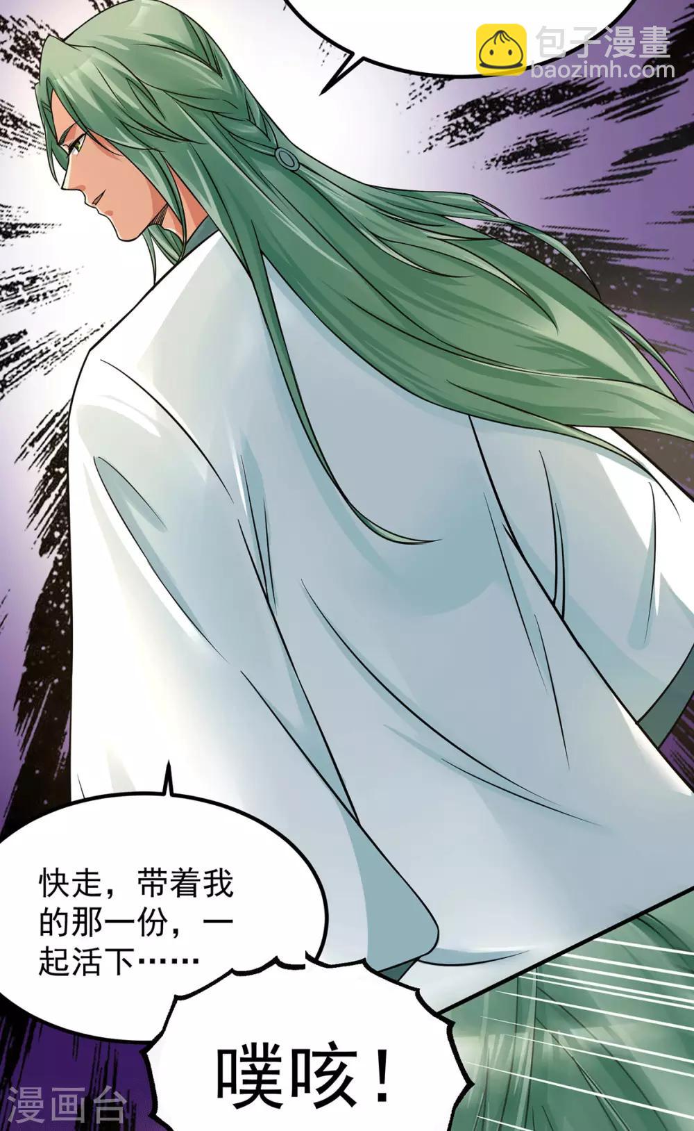 《我有九个女徒弟》第88话 装完X就跑 第14页