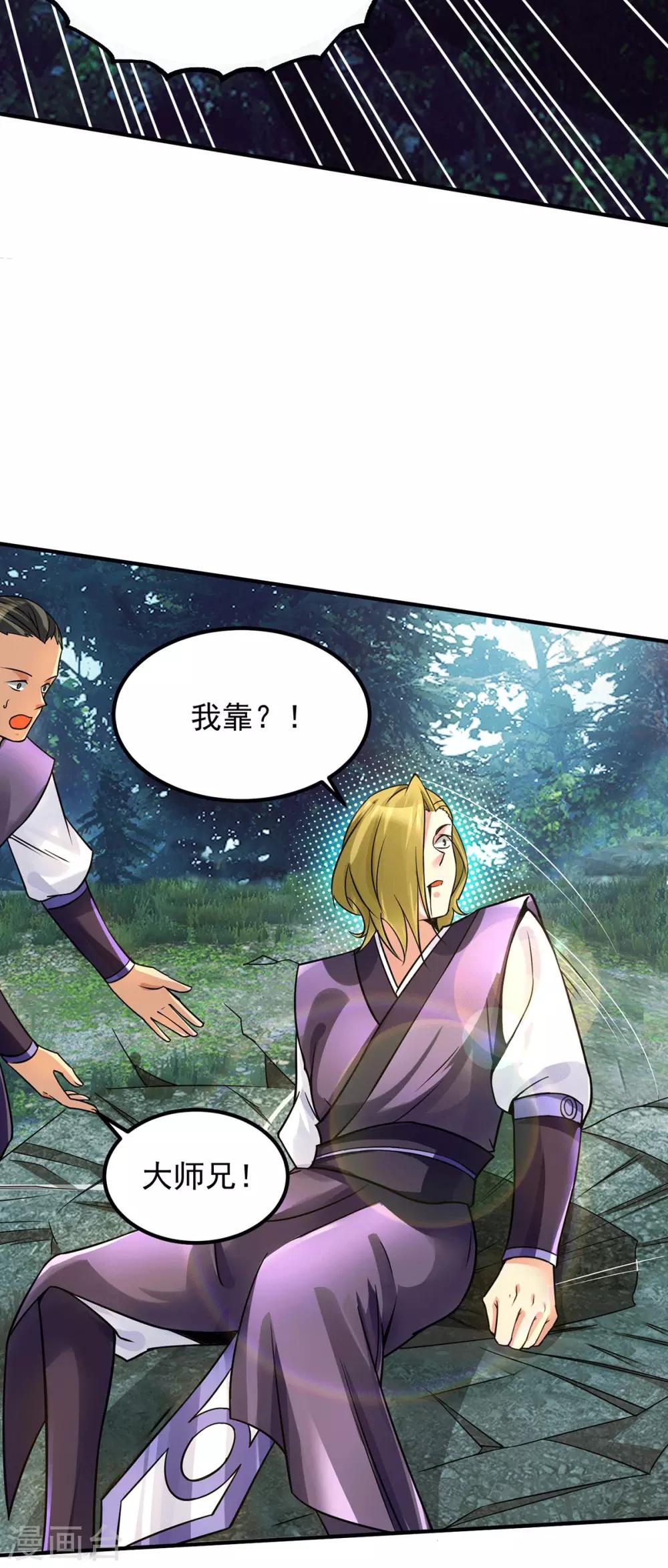 《我有九个女徒弟》第88话 装完X就跑 第17页