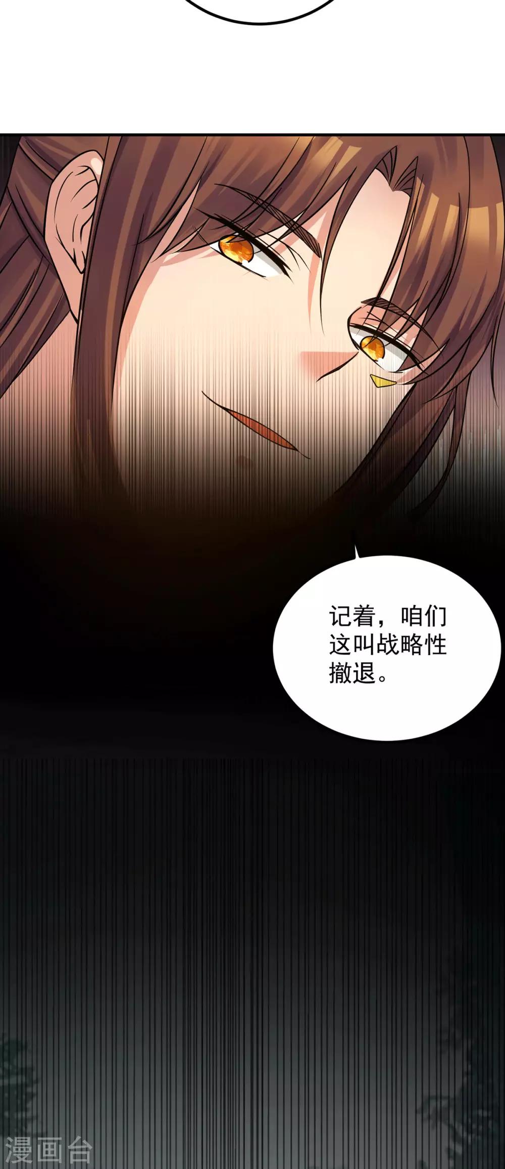 《我有九个女徒弟》第88话 装完X就跑 第22页