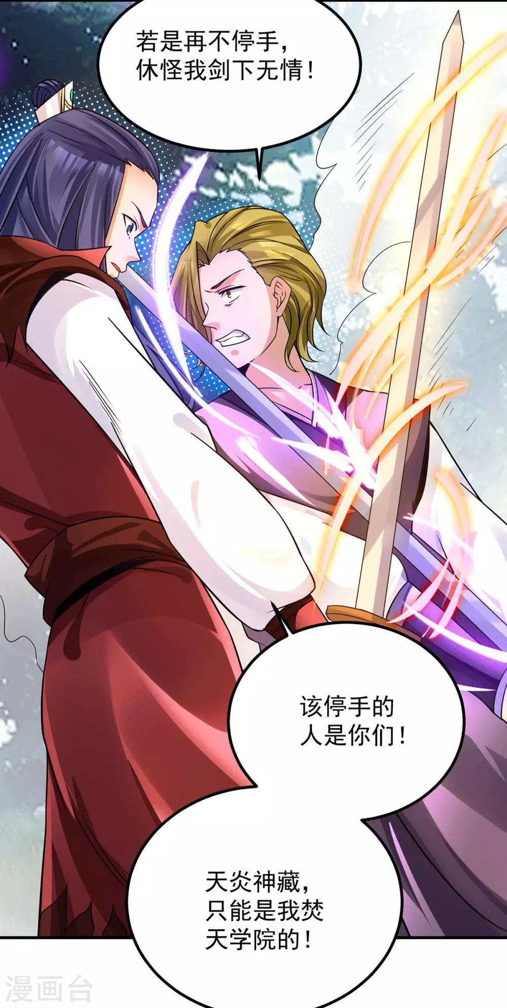 《我有九个女徒弟》第88话 装完X就跑 第25页