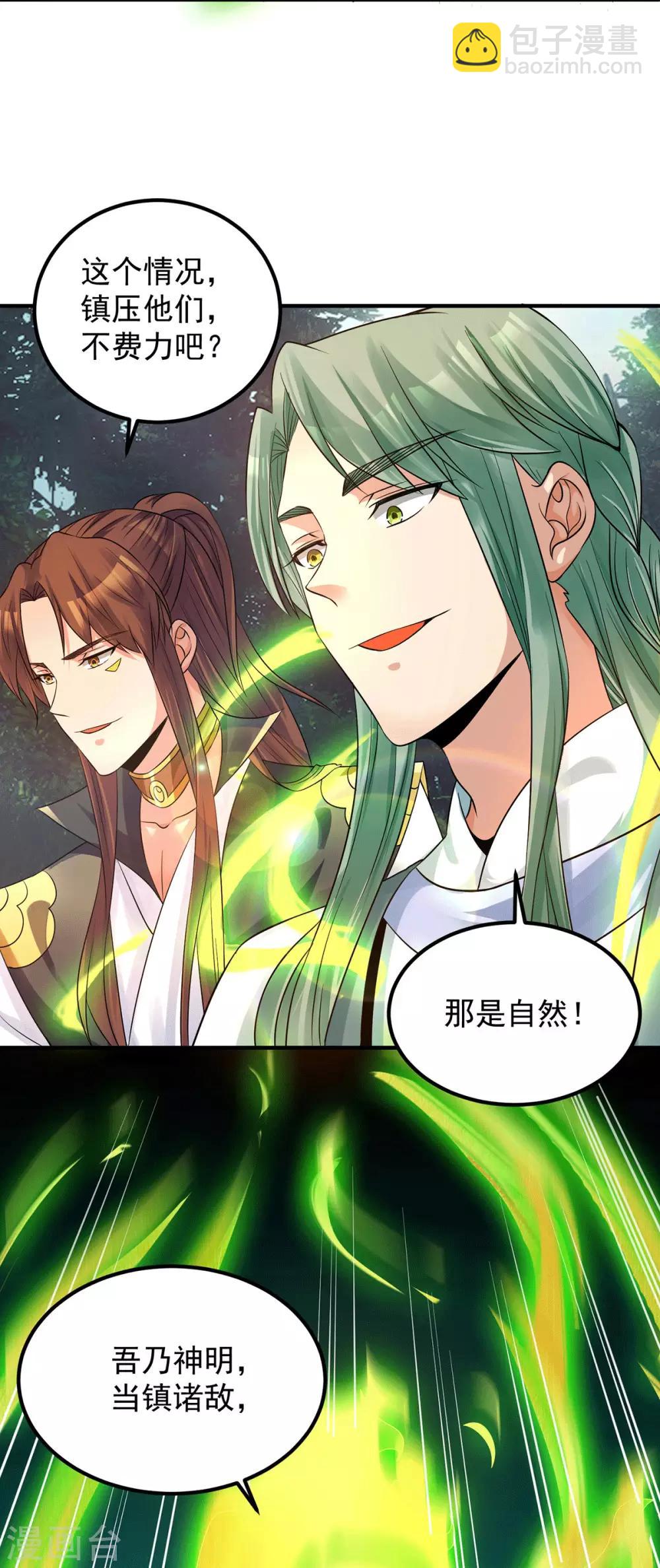 《我有九个女徒弟》第88话 装完X就跑 第33页