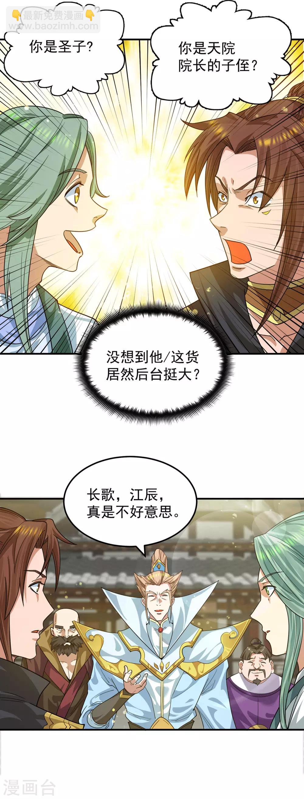 《我有九个女徒弟》第90话 院长？有圣子吊？ 第25页