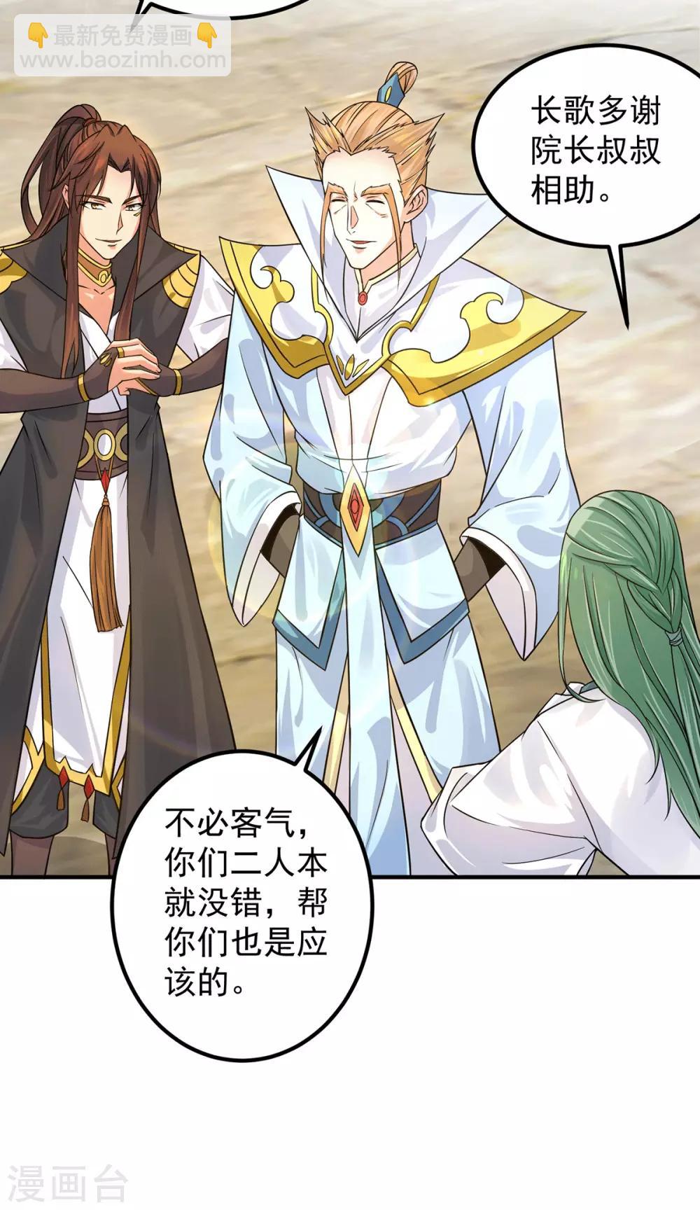 《我有九个女徒弟》第91话 组团渡劫 第10页
