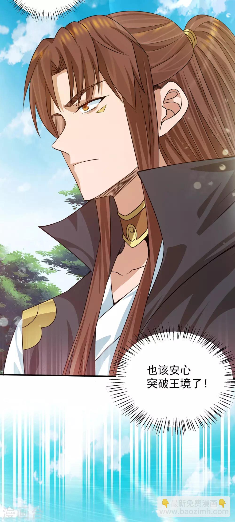 《我有九个女徒弟》第91话 组团渡劫 第17页
